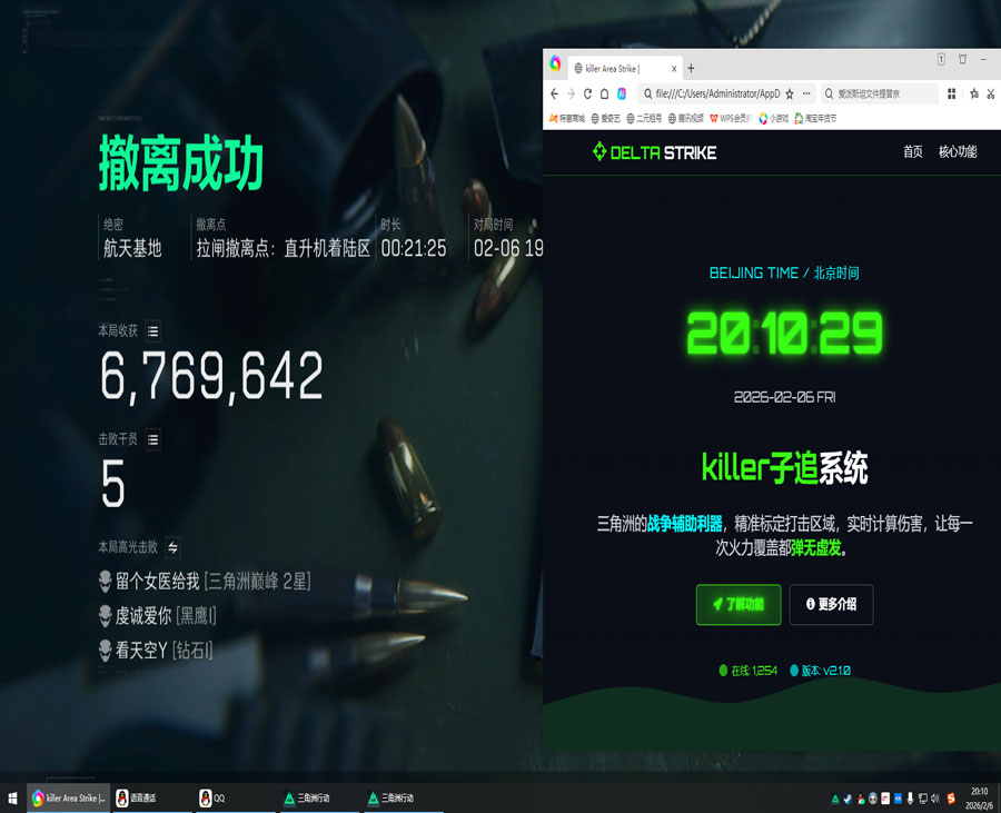 三角洲行动辅助网站软件效果